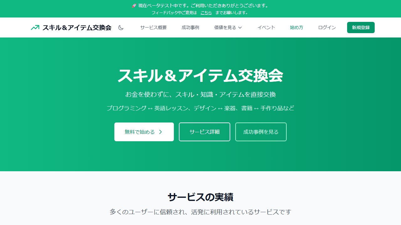 交流・交換支援ツール(スタンプラリー等)の公開サイト・デモ画面のスクリーンショット