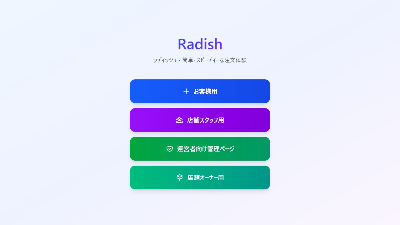 モバイルオーダー(飲食店向け注文・受注)の公開サイト・デモ画面のスクリーンショット
