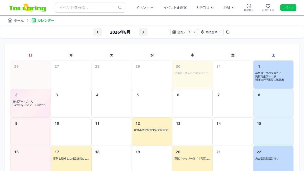 トットリングのカレンダー画面。鳥取県内の民間・行政のイベントが日付ごとに並ぶ